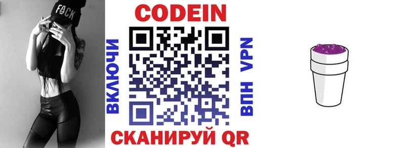 Codein напиток Lean (лин) Купить закладки Краснокамск